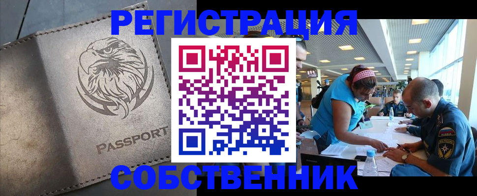 где прописаться в Сердобске