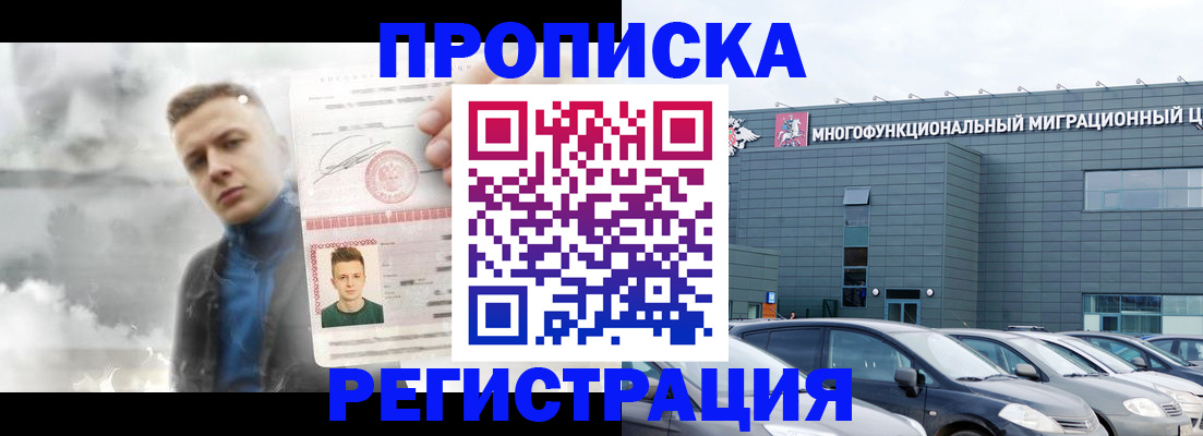 прописка 2025 в Сердобске