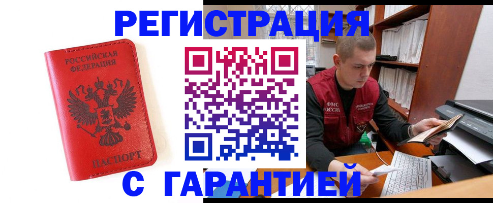 временная прописка в Сердобске